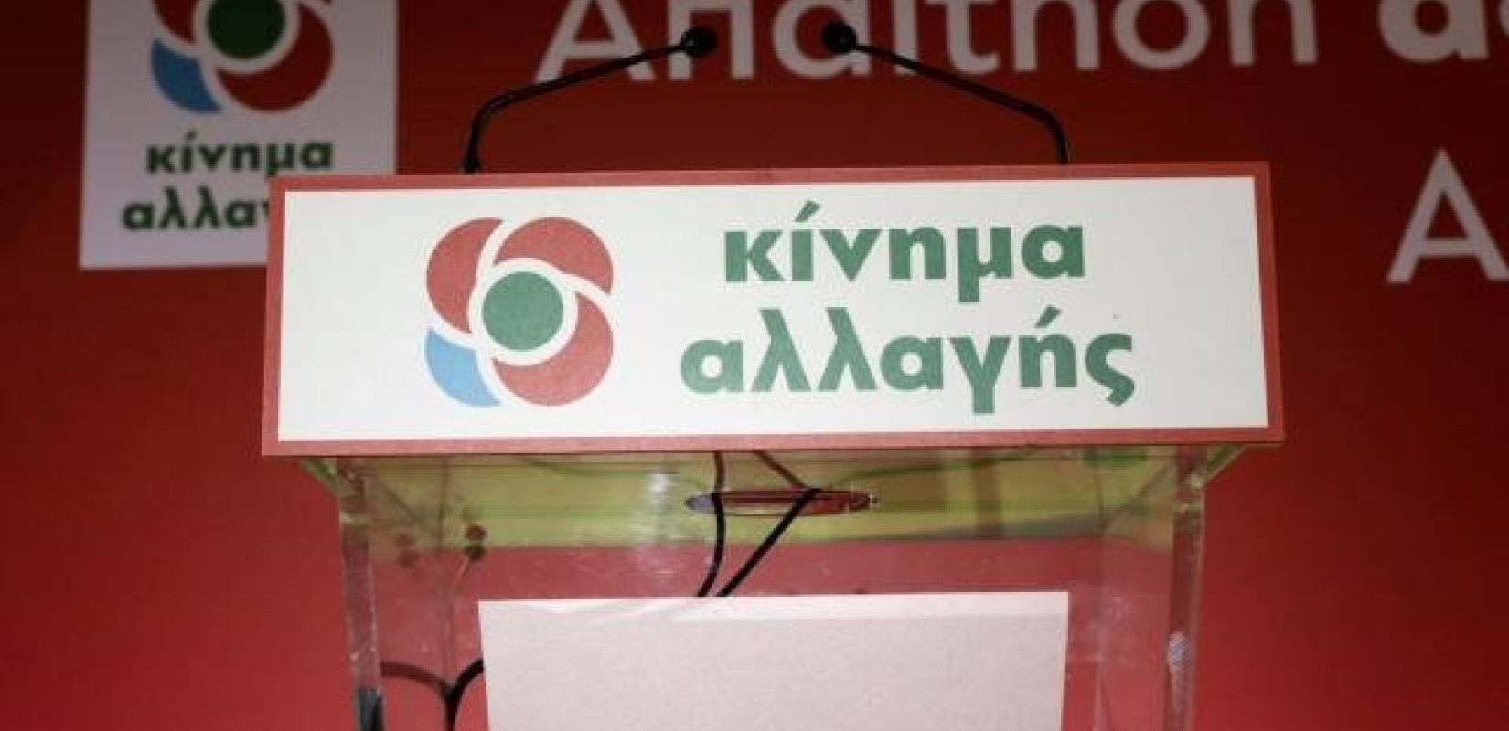 ΚΙΝΑΛ: «Προσχηματικό» και «εκ των υστέρων» το κάλεσμα του πρωθυπουργού για κοινή παρουσία των πολιτικών αρχηγών στο Πολυτεχνείο
