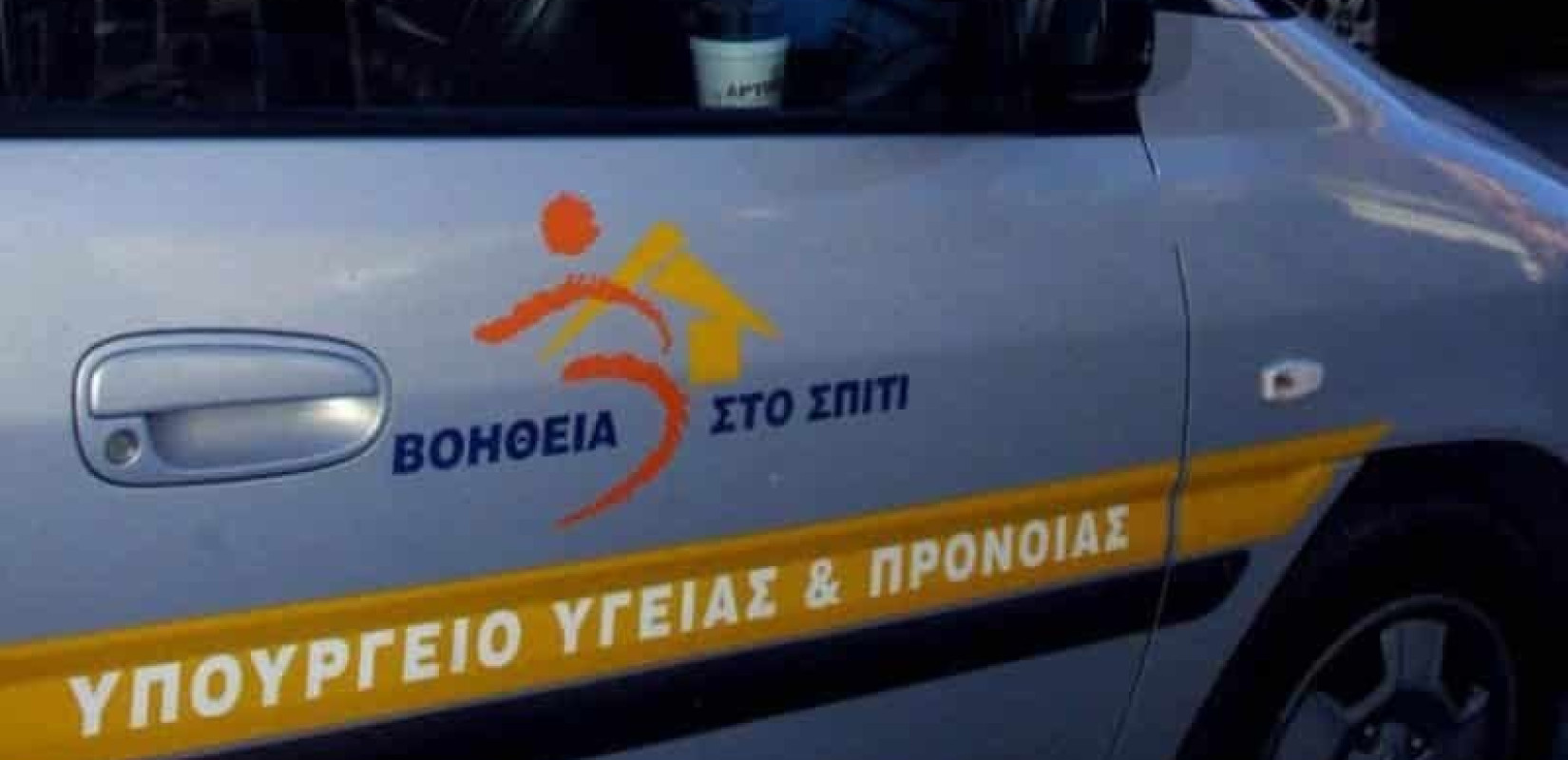 ΚΕΔΕ : Διασφάλισε τη συνέχιση του Προγράμματος «Βοήθεια στο Σπίτι»