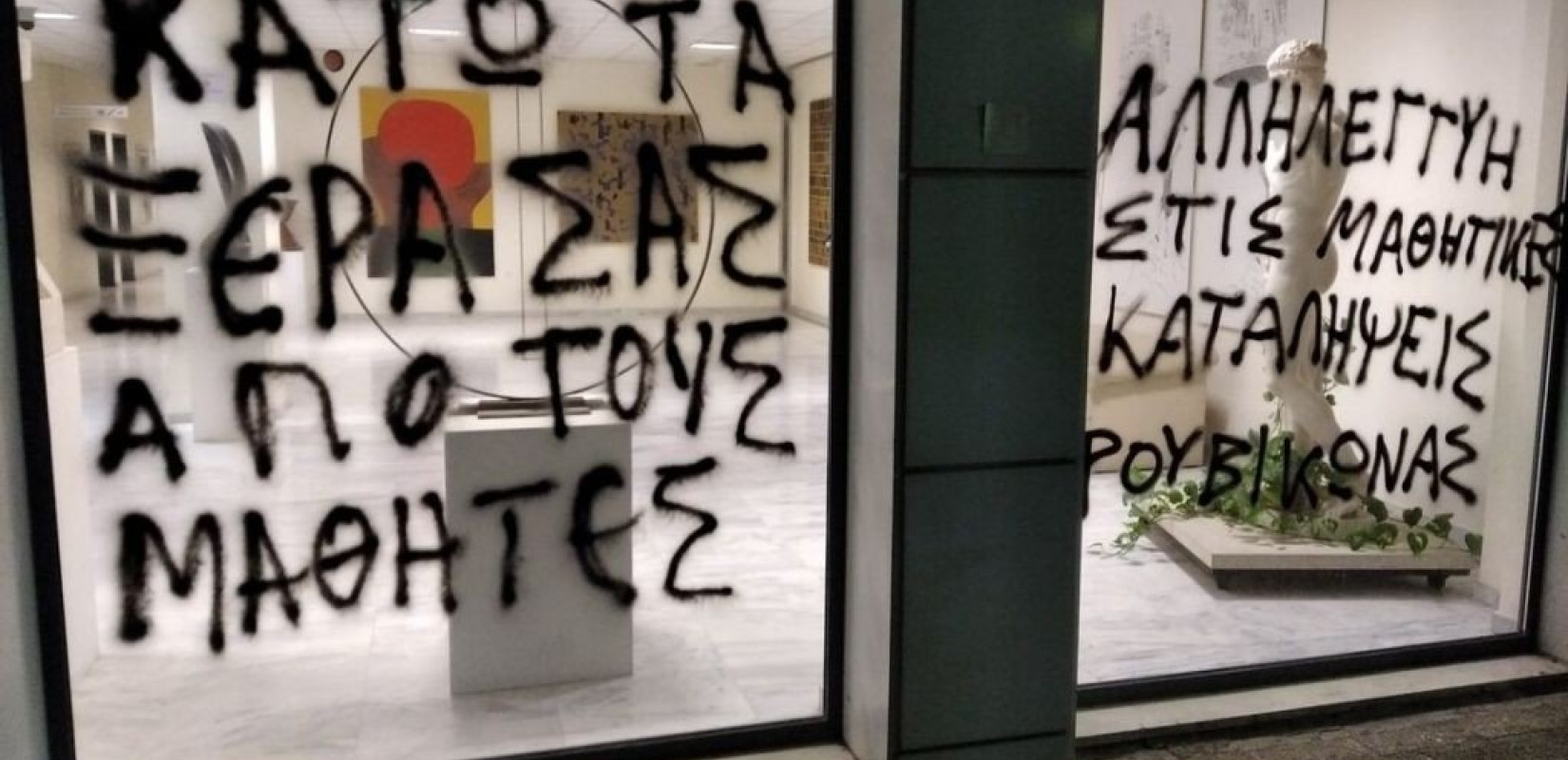 Ο «Ρουβίκωνας» έγραψε συνθήματα υπέρ των μαθητών στο υπουργείο Παιδείας (φωτ.)