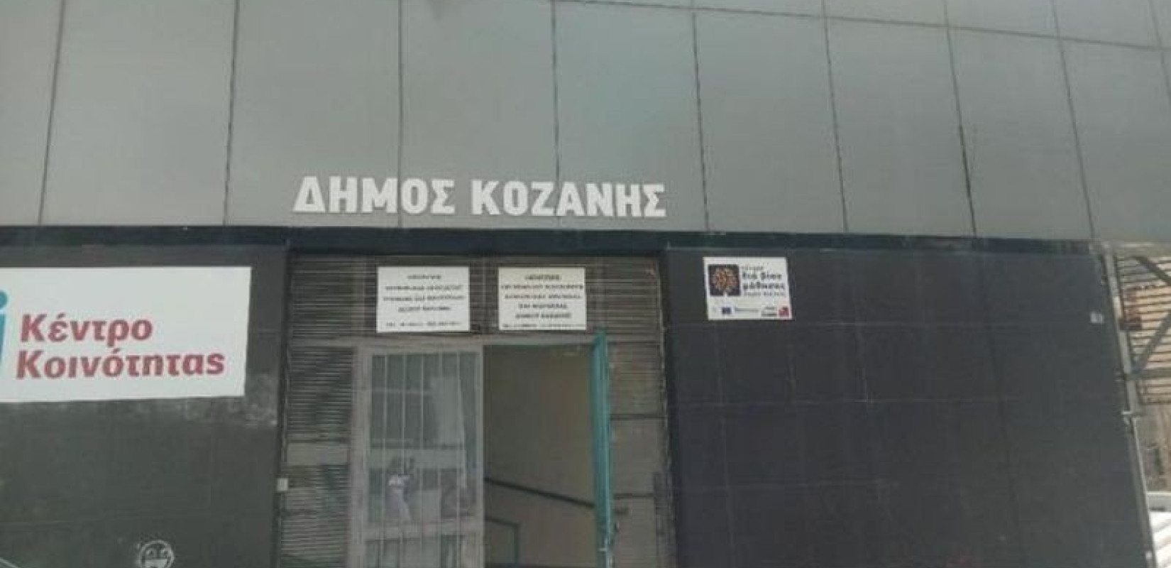 Δήμος Κοζάνης: Κλειστές οι υπηρεσίες του κτιρίου της οδού Αργυροκάστρου λόγω επιβεβαιωμένων κρουσμάτων covid 19