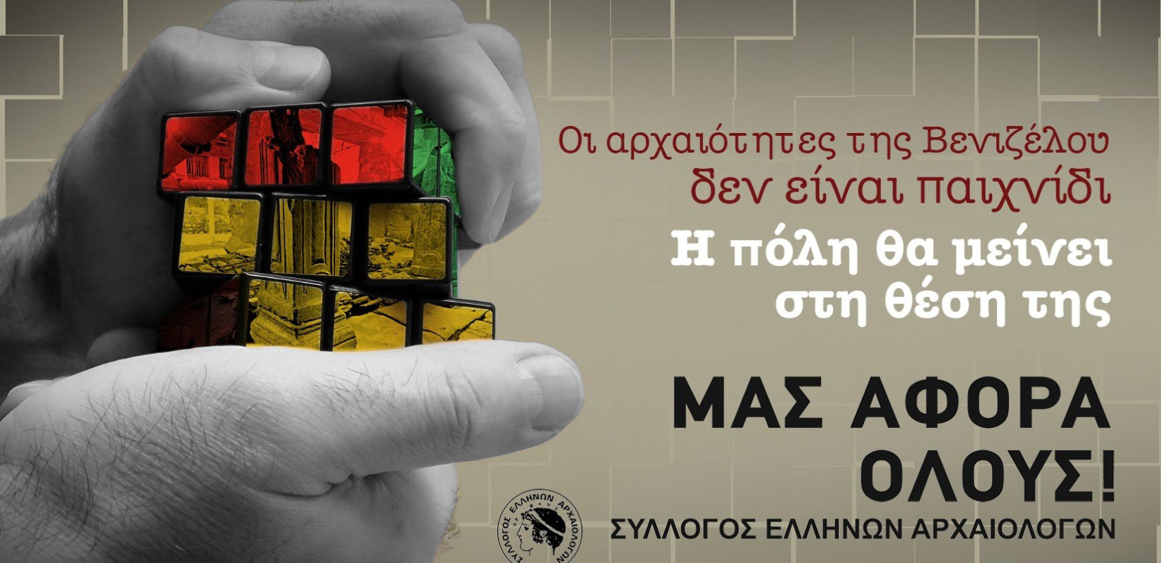 Παναττική στάση εργασίας και παράσταση διαμαρτυρίας κήρυξαν για την Παρασκευή τα σωματεία που προσέφυγαν στο ΣτΕ για τα αρχαία της «Βενιζέλου»  Παναττική στάση εργασίας και παράσταση διαμαρτυρίας κήρυξαν για την Παρασκευή τα σωματεία που προσέφυγαν στο ΣτΕ για τα αρχαία της «Βενιζέλου»