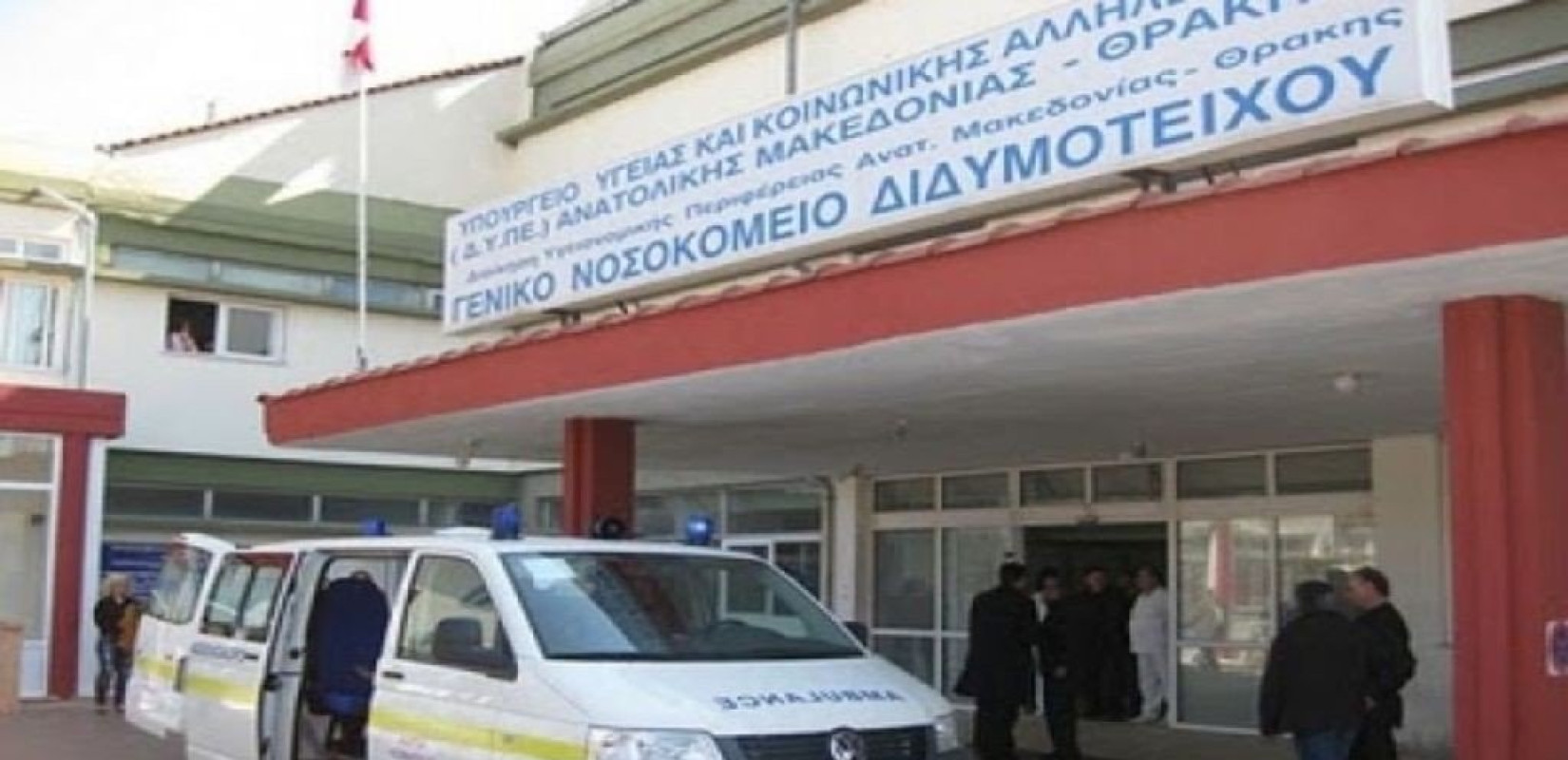 Τραγωδία στην Ορεστιάδα: Βρέφος 11 μηνών έφτασε νεκρό στο Νοσοκομείο Διδυμοτείχου