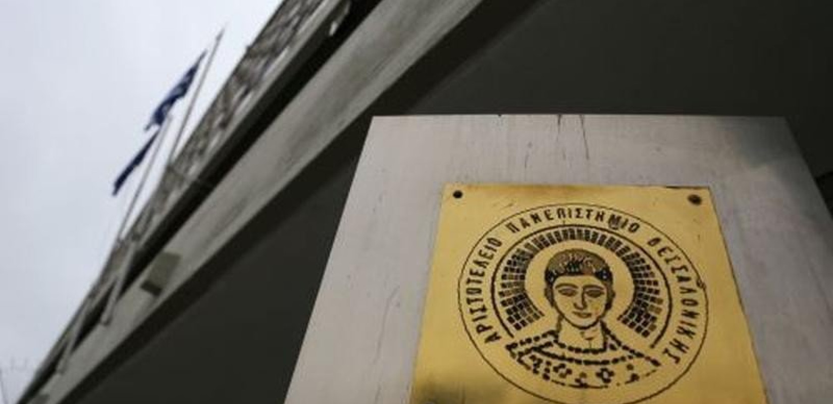 Στο Αριστοτέλειο Πανεπιστήμιο η έδρα και προεδρία του βιώσιμου δικτύου για τη Μαύρη θάλασσα