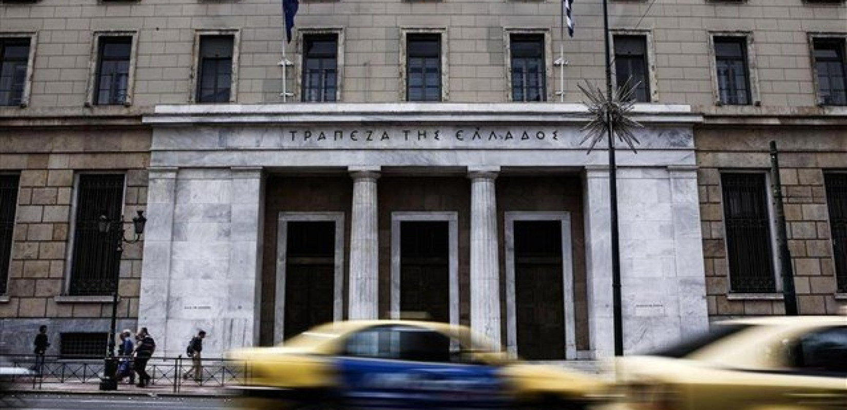 Προσλήψεις στην Τράπεζα της Ελλάδος