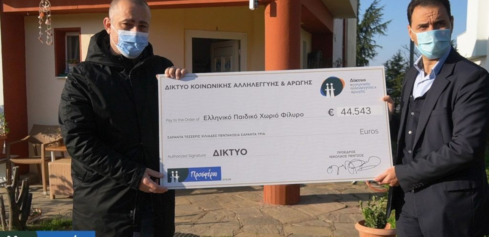 Το «Δίκτυο» φροντίζει πια για το δικό του σπίτι στο Ελληνικό Παιδικό Χωριό Φιλύρου (βίντεο & φωτ.)