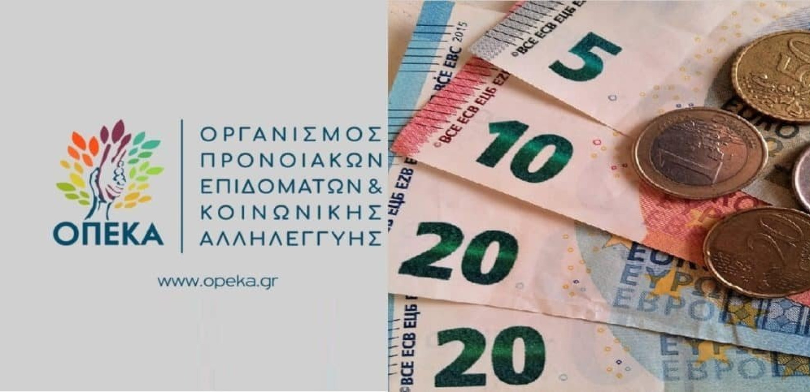 ΟΠΕΚΑ: Την Τετάρτη καταβάλλονται τα επιδόματα ύψους άνω των 182 εκατ. ευρώ
