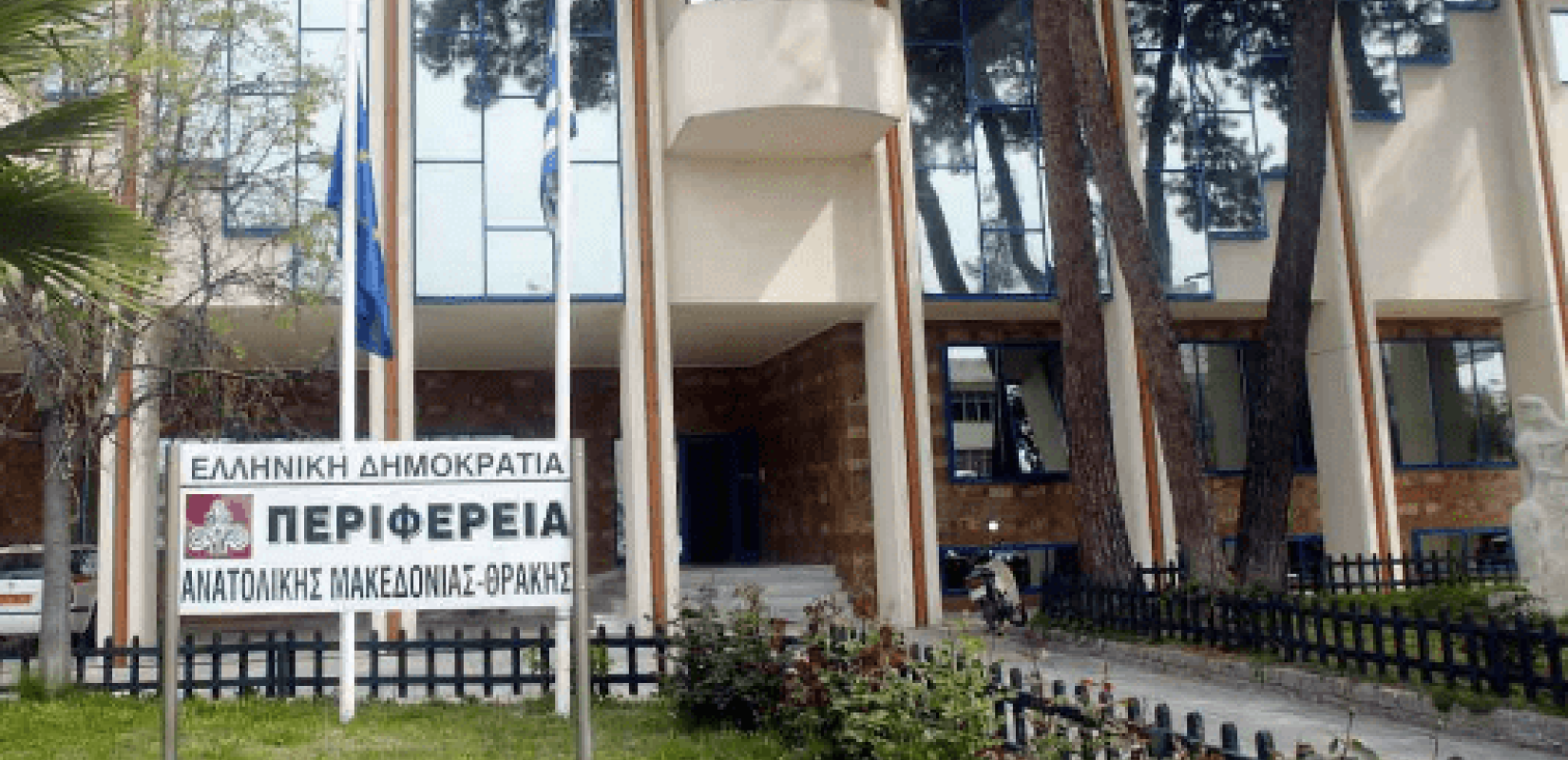 Με τηλεδιάσκεψη αύριο η συνεδρίαση του Περιφερειακού Συμβουλίου ΑΜΘ