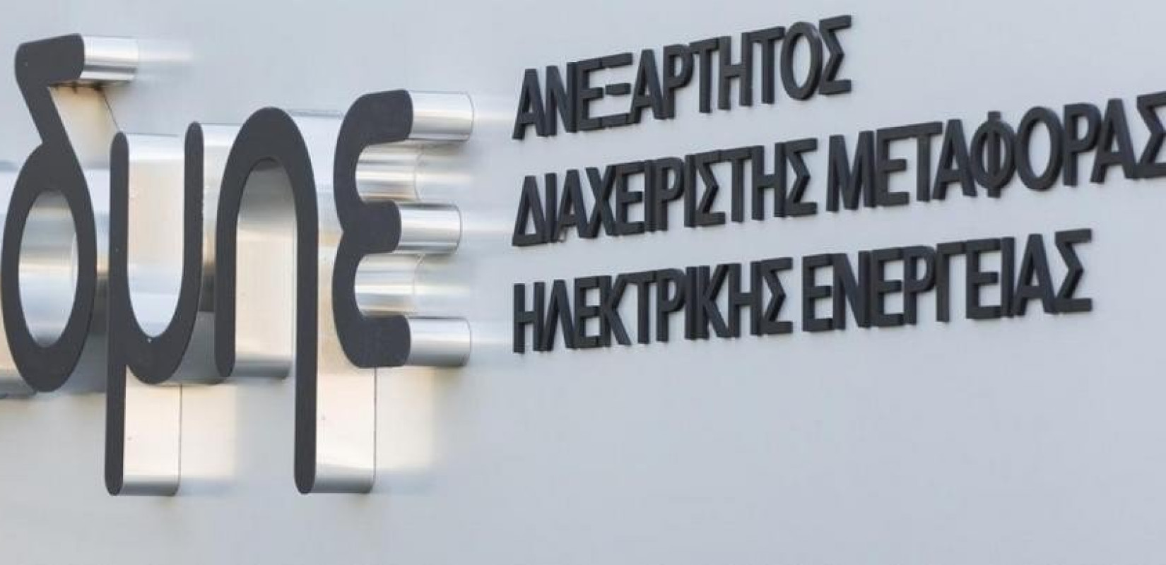 Ο ΑΔΜΗΕ θωρακίζει το Σύστημα Μεταφοράς Ενέργειας ενόψει του κύματος κακοκαιρίας