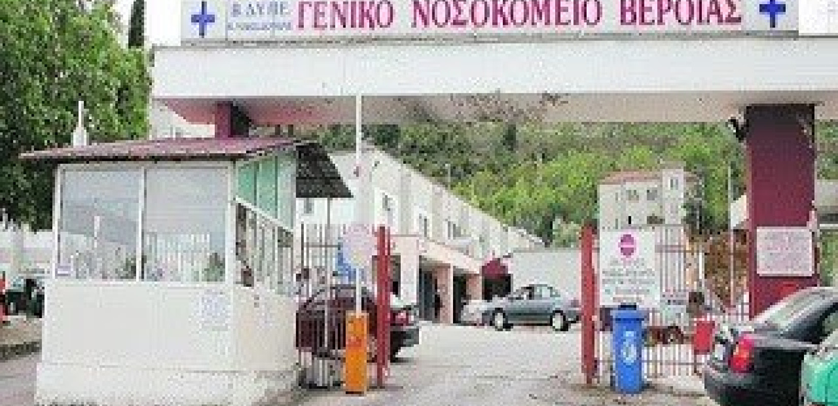 Νέος ιατροτεχνολογικός εξοπλισμός στα νοσοκομεία Βέροιας-Γουμένισσας Νέος ιατροτεχνολογικός εξοπλισμός στα νοσοκομεία Βέροιας-Γουμένισσας