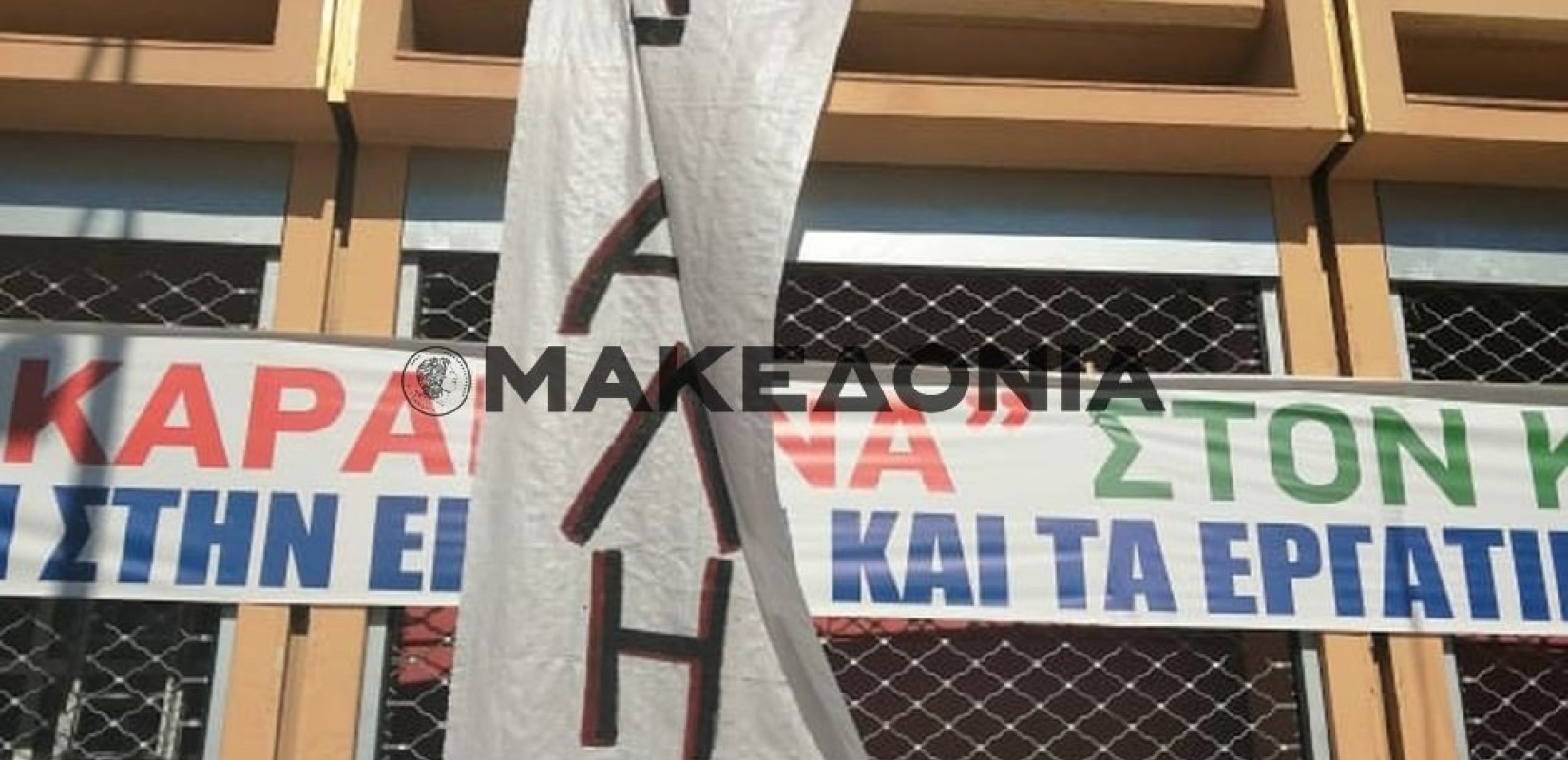 Υπό κατάληψη το Εργατικό Κέντρο Θεσσαλονίκης (φωτ.)
