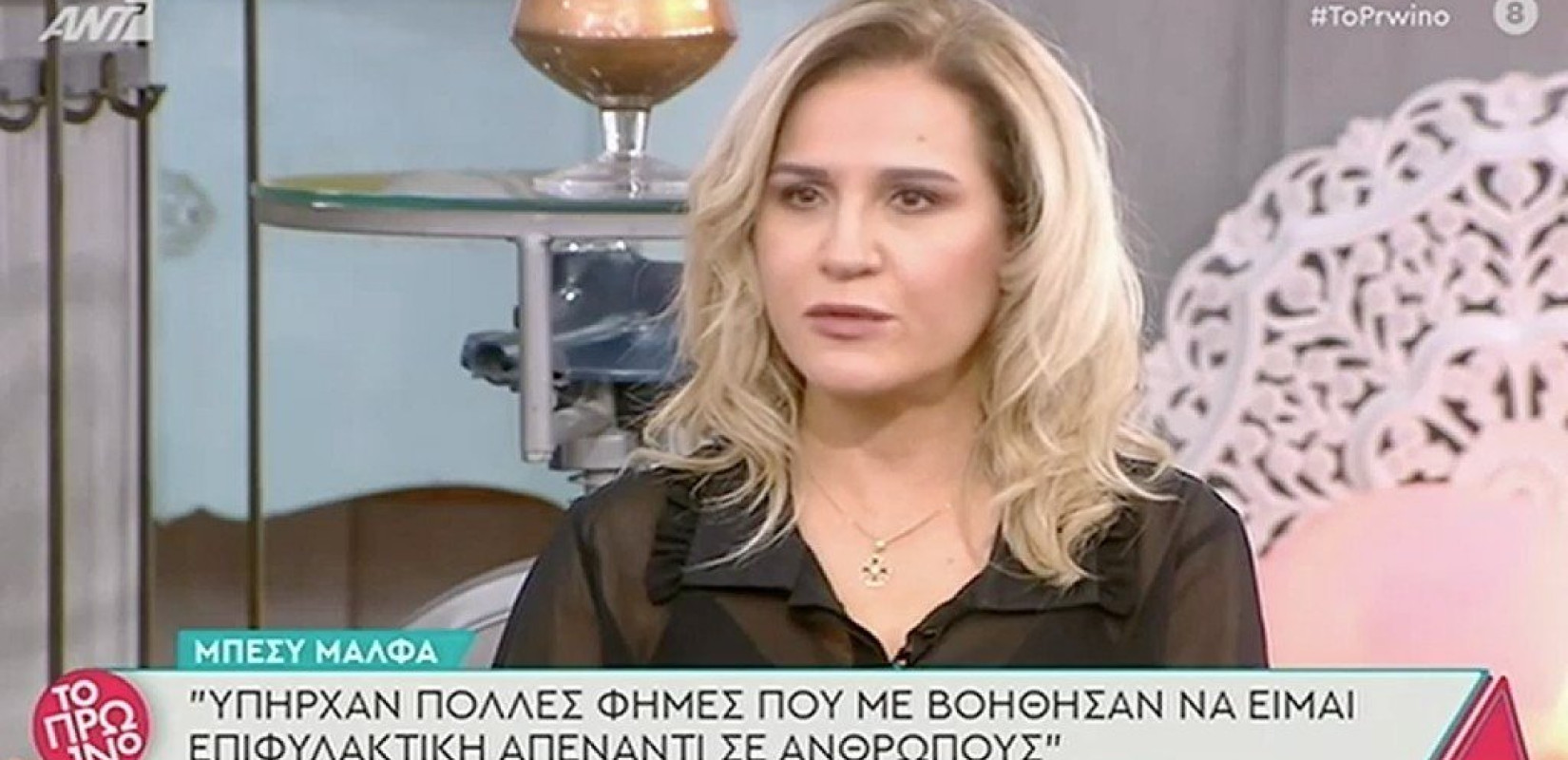 Η Μπέσυ Μάλφα λύγισε στον αέρα: Δεν μπορώ να αναπνεύσω - Με παραλύει η παιδοφιλία (βίντεο)