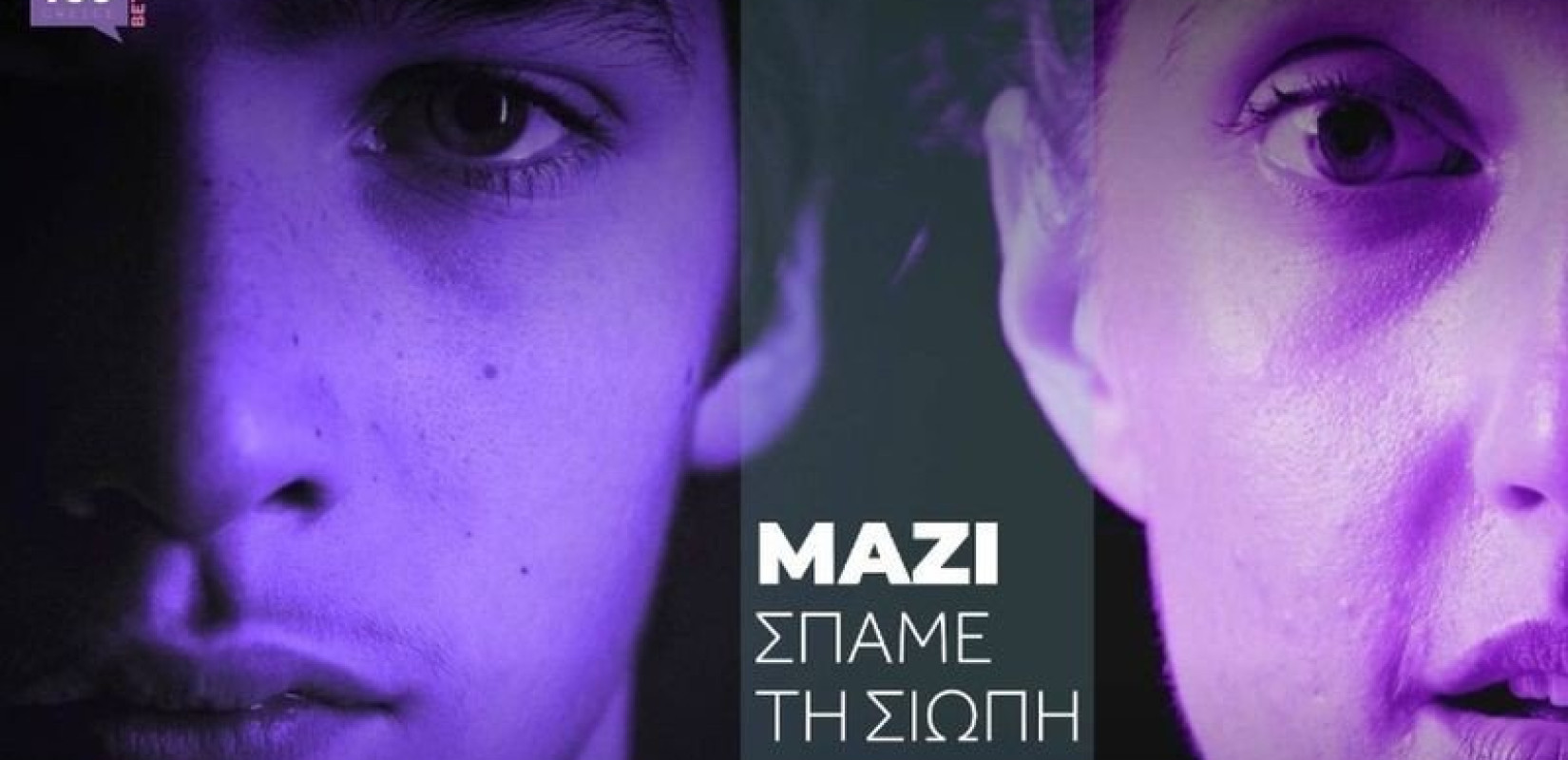 "metoogreece.gr": Η ιστοσελίδα για καταγγελίες και ενημέρωση για τη σεξουαλική βία (Βίντεο)