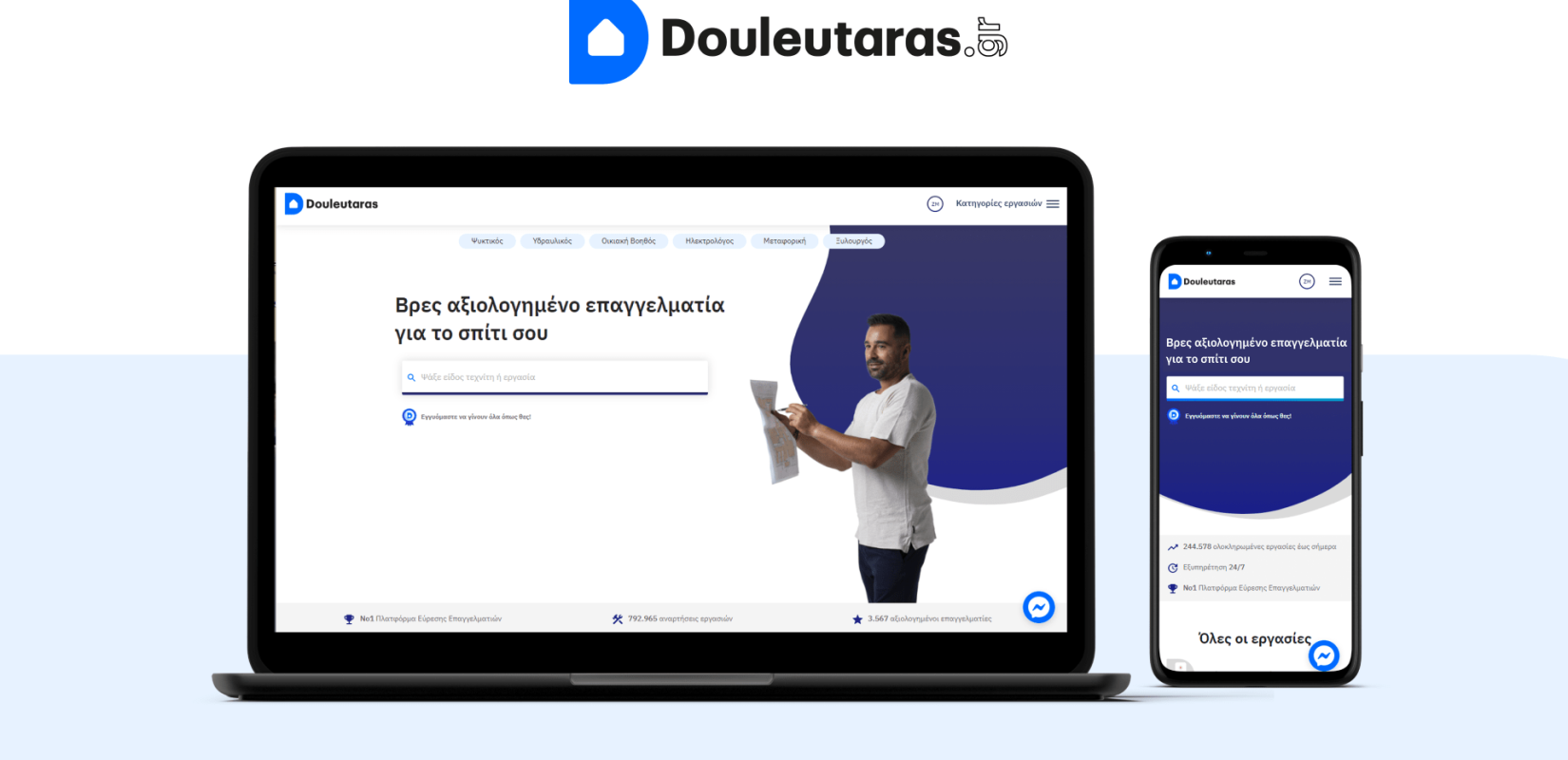 Douleutaras.gr: αυξάνεται η online εύρεση επαγγελματία για το Σπίτι στη Θεσσαλονίκη