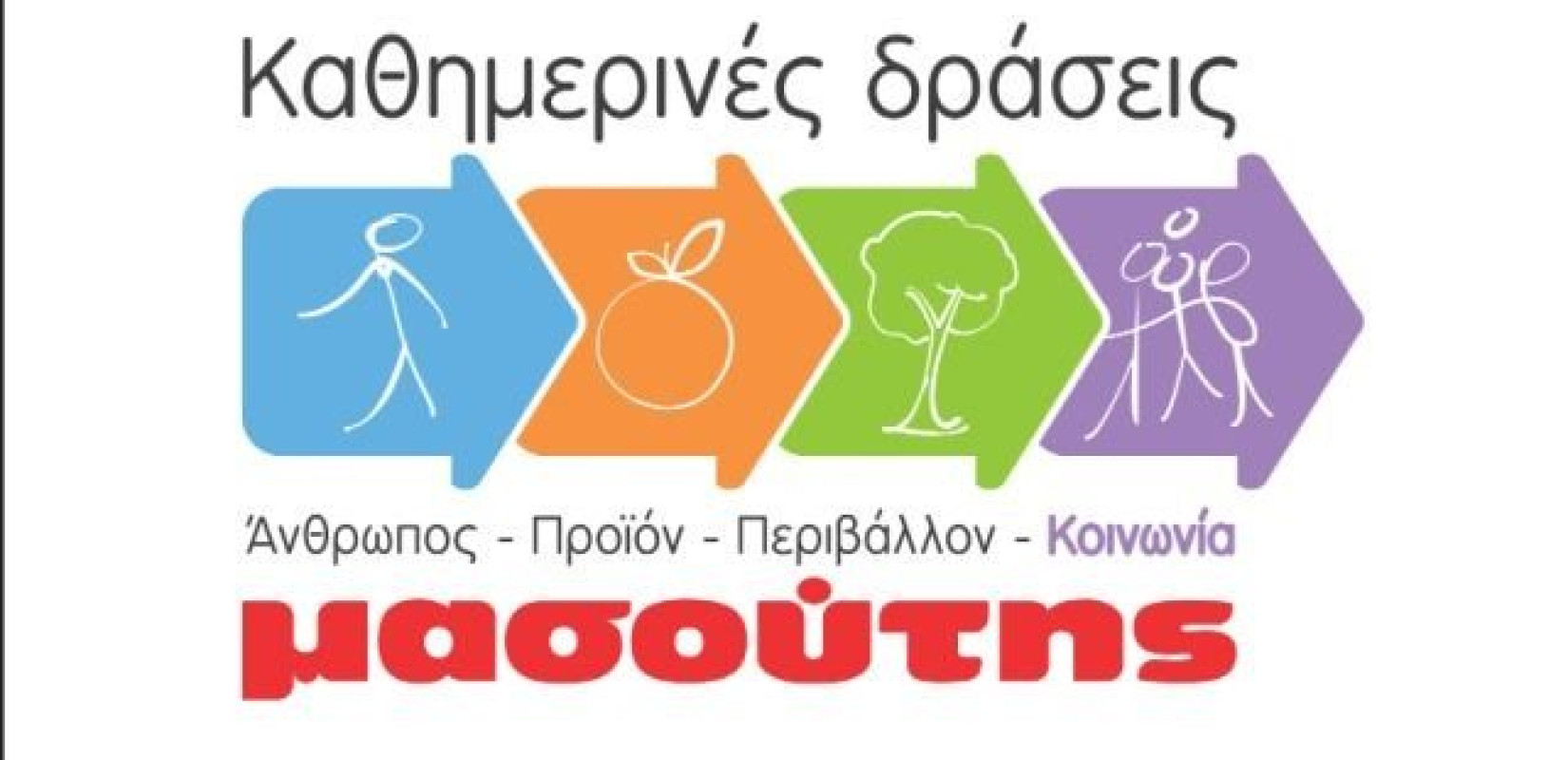 Η εταιρία Μασούτης στο πλευρό των σεισμόπληκτων του δήμου Ελασσόνας