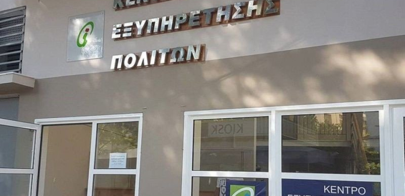 Παράνομη η σημερινή απεργία των εργαζομένων στα ΚΕΠ, λένε τα συναρμόδια υπουργεία Παράνομη η σημερινή απεργία των εργαζομένων στα ΚΕΠ, λένε τα συναρμόδια υπουργεία