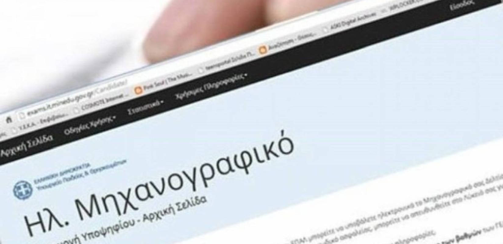 Πανελλαδικές: Ξεκινούν οι αιτήσεις Μηχανογραφικών την Τρίτη