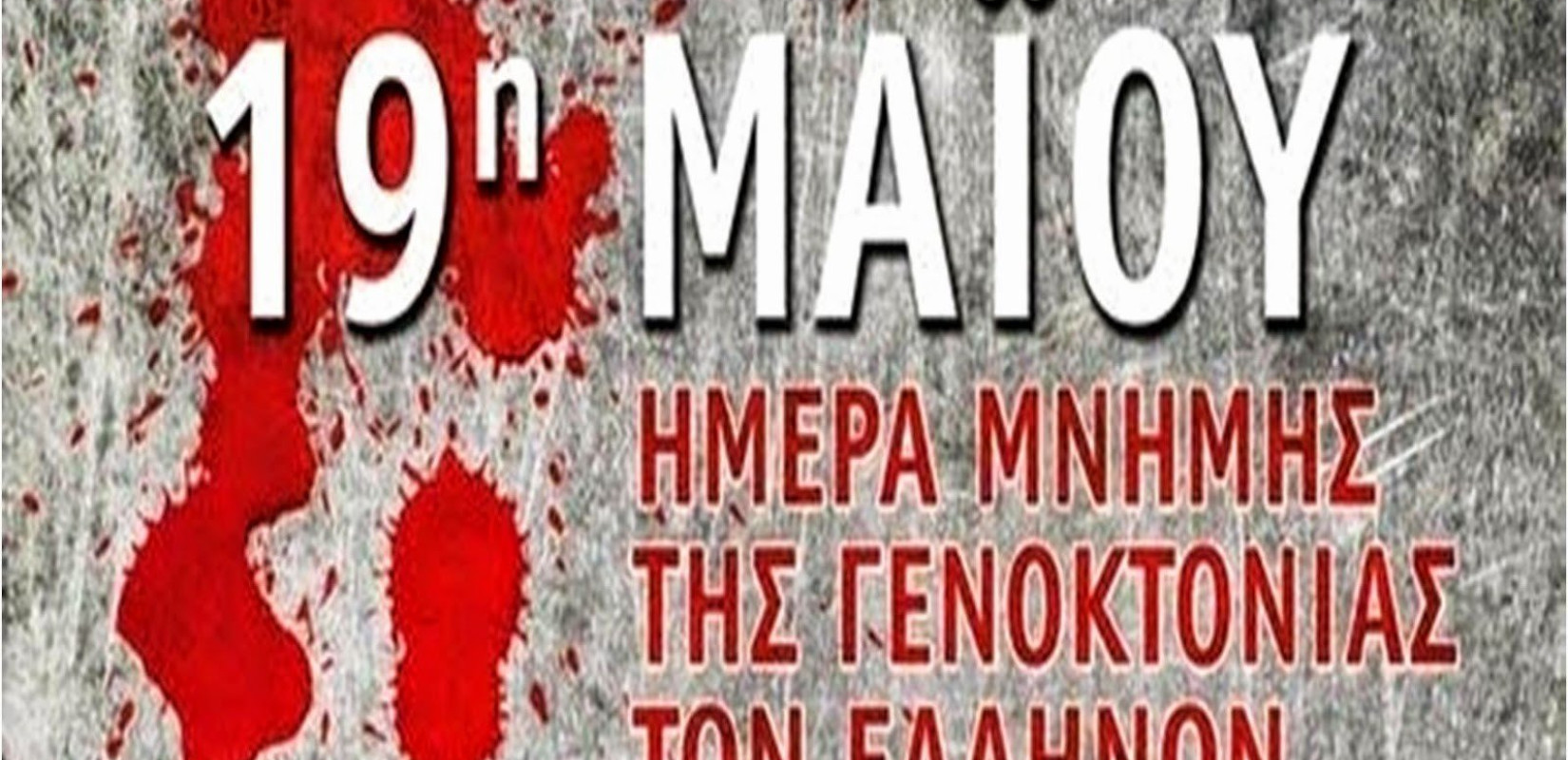 Πορεία μνήμης στον δήμο Λαγκαδά για τη Γενοκτονία των Ελλήνων του Πόντου