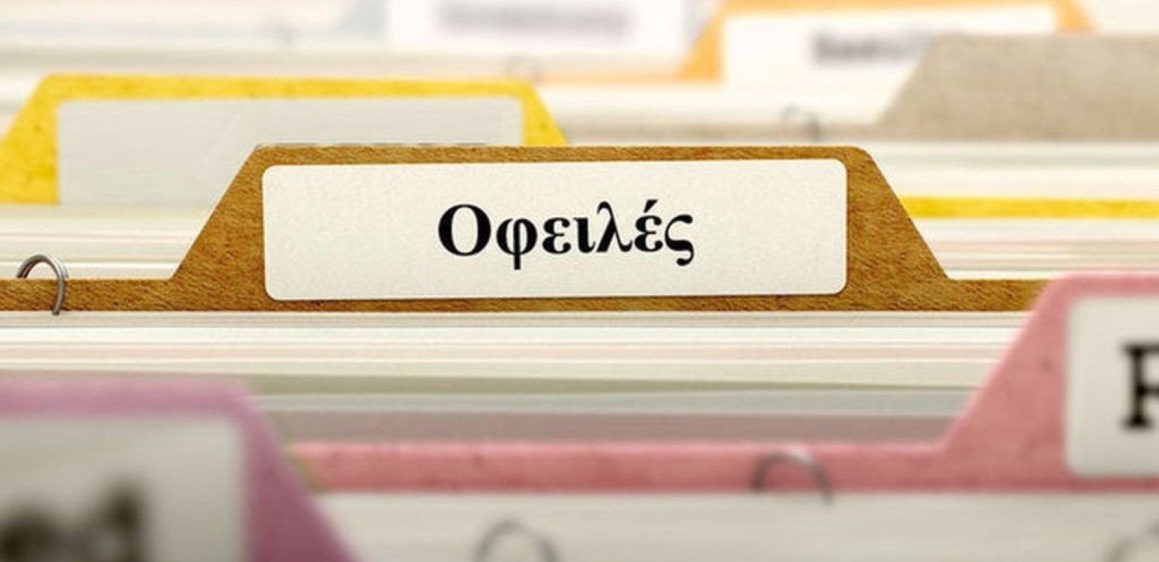 Το νέο τοπίο του ιδιωτικού χρέους στην Ελλάδα