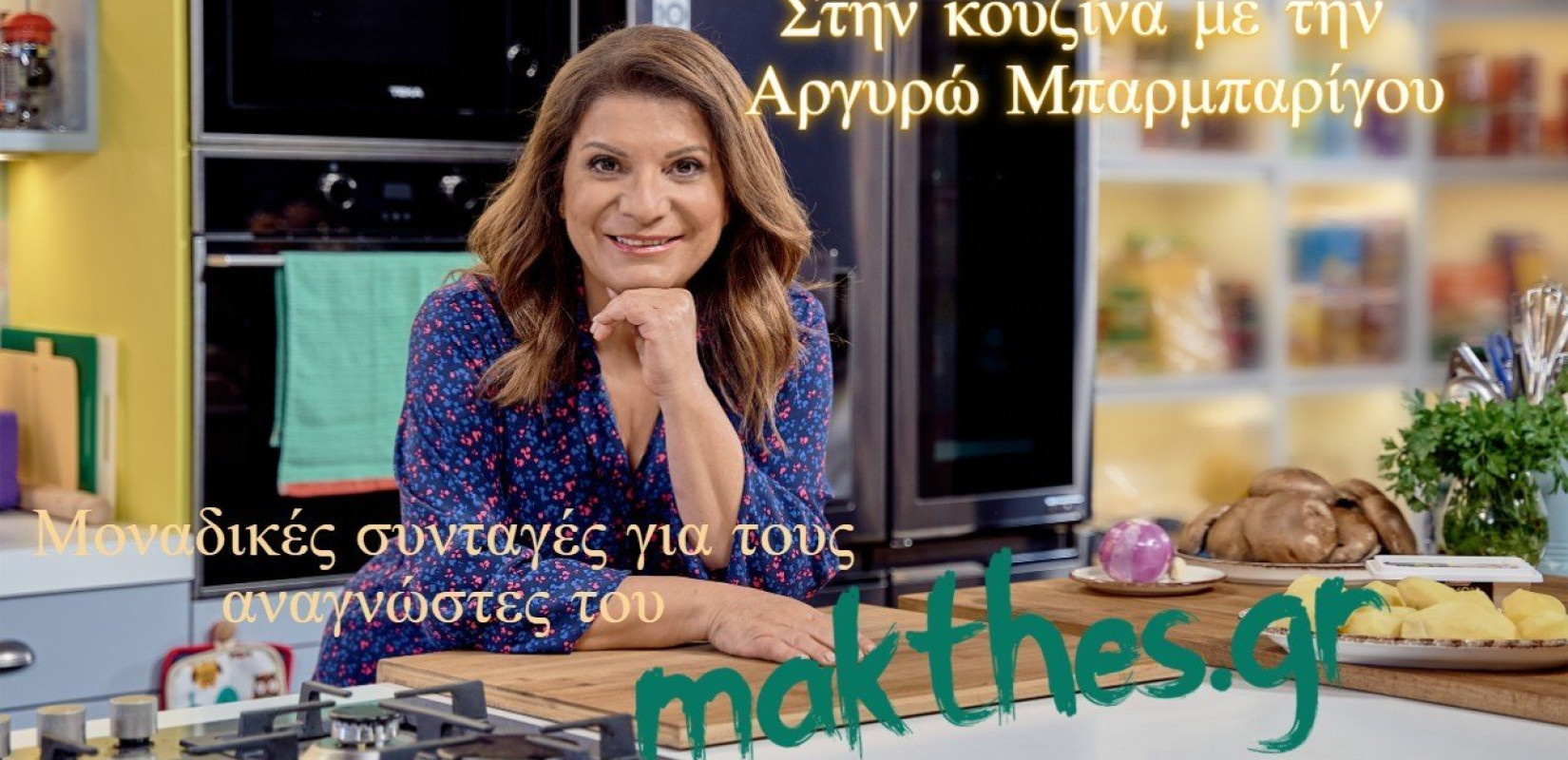 Κανελόνια με σπανάκι από την Αργυρώ 