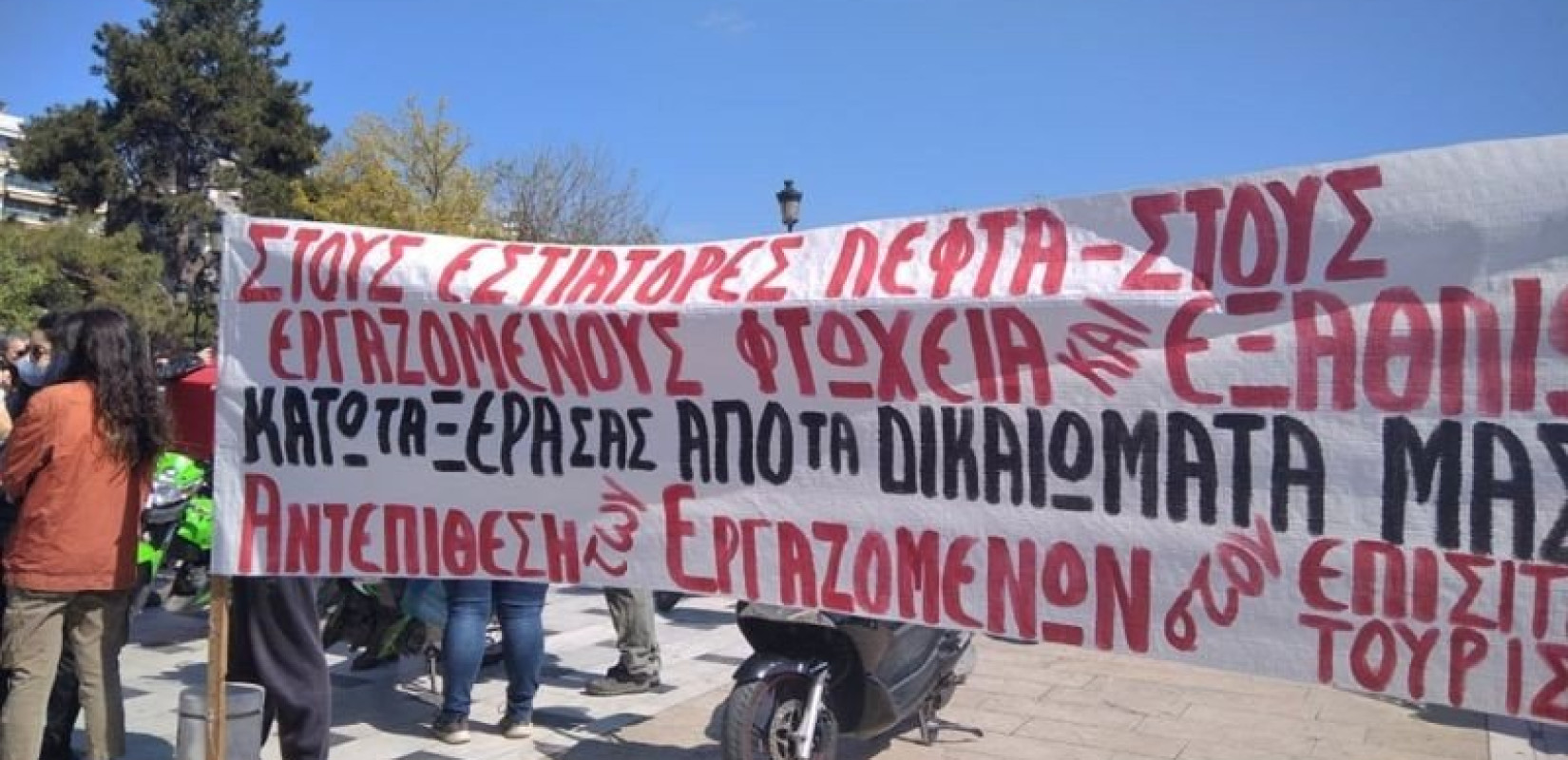 Δύο συγκεντρώσεις διαμαρτυρίας ενάντια στο νέο εργασιακό νομοσχέδιο