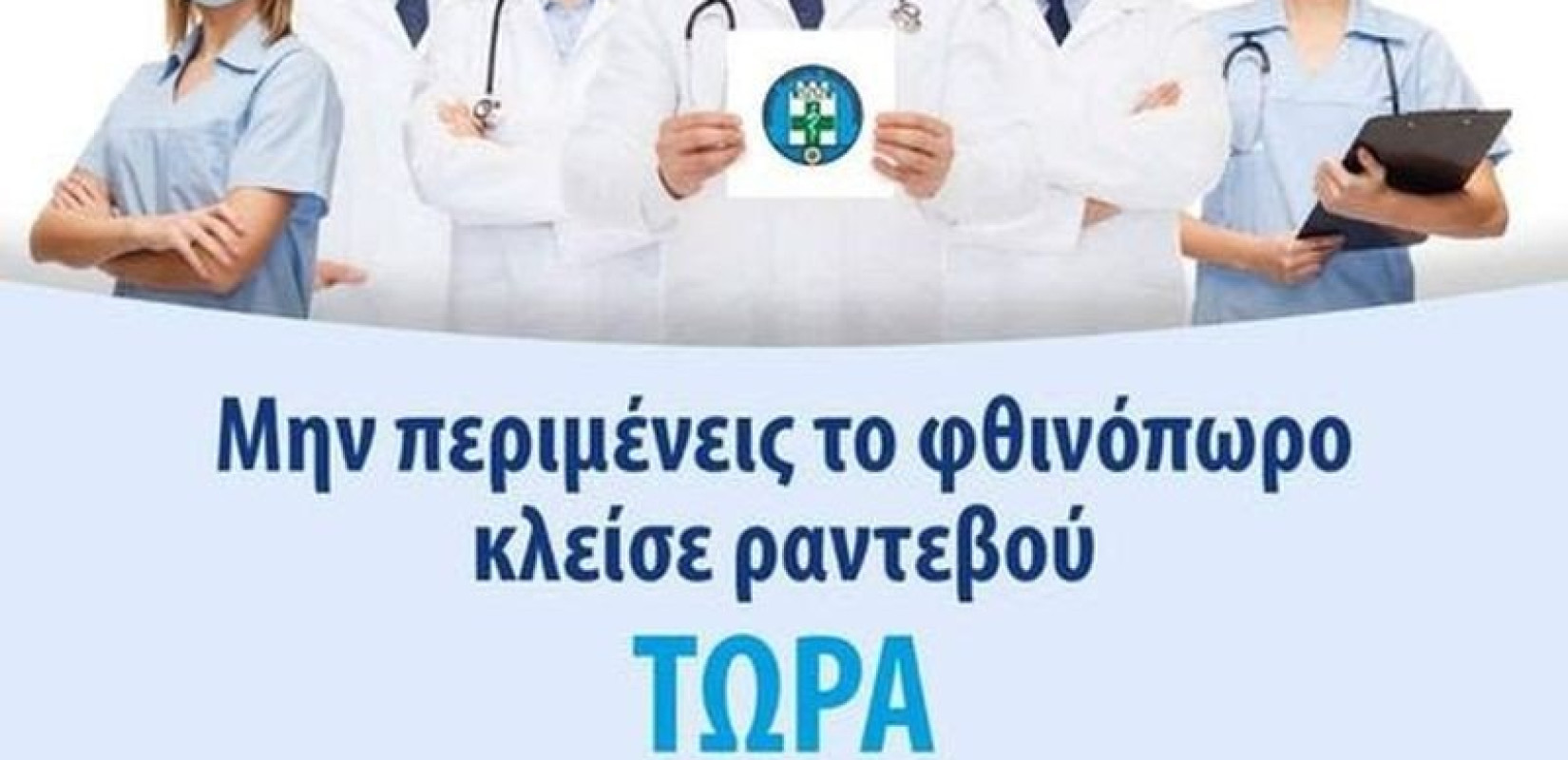  Ιατρικός Σύλλογος Θεσσαλονίκης: «Σήμερα καλούμαστε να επιλέξουμε την επιστήμη ή τον σκοταδισμό»