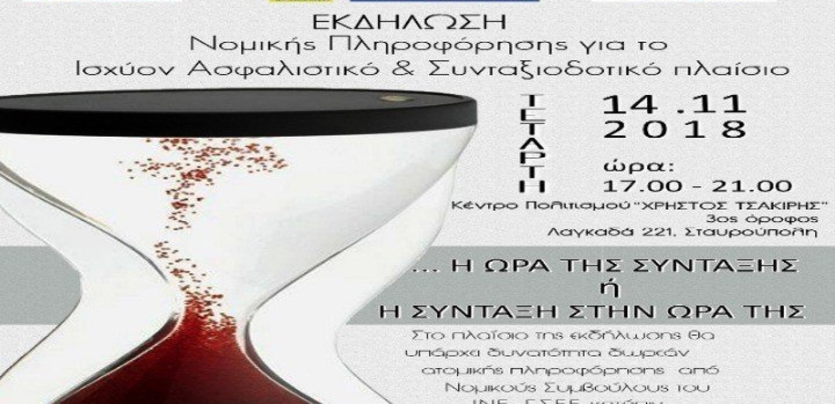 Δήμος Παύλου Μελά: Ερωτήσεις και απαντήσεις για το ασφαλιστικό και τις συντάξεις 