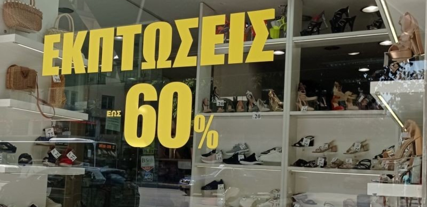 Ένωση Εργαζομένων Καταναλωτών Ελλάδας: Συμβουλές για τις χειμερινές εκπτώσεις
