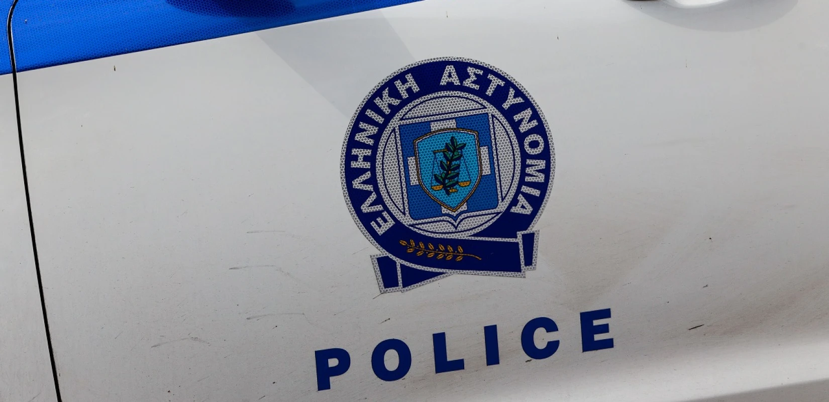 https://www.emakedonia.gr/portal-img/art_f_webp/230/astynomia-peripoliko-1.jpg?crop=1200,582,0,218