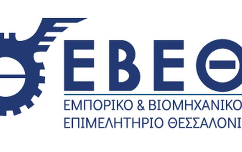 Το ΕΒΕΘ ανασυγκροτείται - Από ποιους αποτελείται η νέα σύνθεση της Διοικητικής Επιτροπής