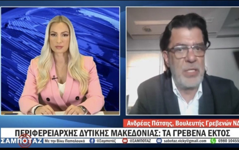 «Πάτσης TV»… η εκπομπή της συζύγου του βουλευτή Γρεβενών «Πάτσης TV»… η εκπομπή της συζύγου του βουλευτή Γρεβενών