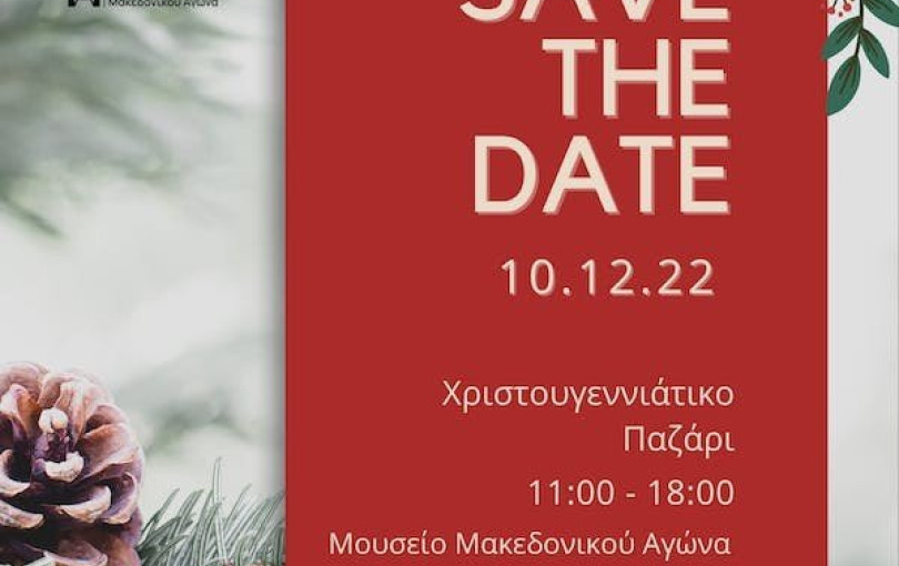 Μύρισε... Χριστούγεννα! Μύρισε... Χριστούγεννα!