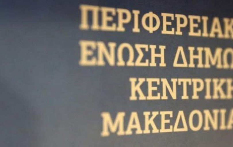 ΠΕΔΚΜ: Βαθιά θλίψη και οδύνη για τους αδικοχαμένους φιλάθλους του ΠΑΟΚ - Η αυτοδιοίκηση εκφράζει ειλικρινή συλλυπητήρια στις οικογένειες των θυμάτων