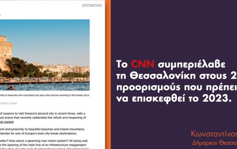Οι πανηγυρισμοί Ζέρβα για το CNN και οι ορφανές δενδροδόχοι. Γράφει ο Σαλονικιός Οι πανηγυρισμοί Ζέρβα για το CNN και οι ορφανές δενδροδόχοι. Γράφει ο Σαλονικιός