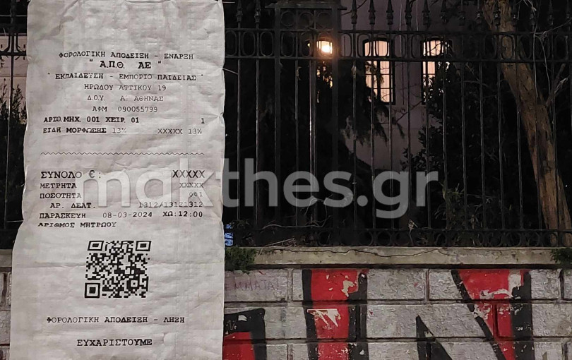 «Απόδειξη» ότι το ΑΠΘ... πουλήθηκε (φωτ.)