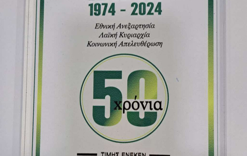 ΠΑΣΟΚ: Προς αποκατάσταση της αλήθειας…