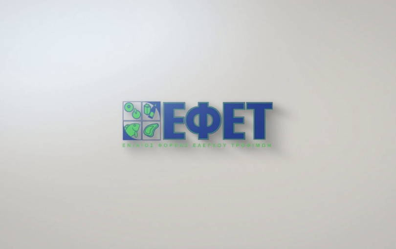 Στην Κοζάνη κλιμάκιο του ΕΦΕΤ