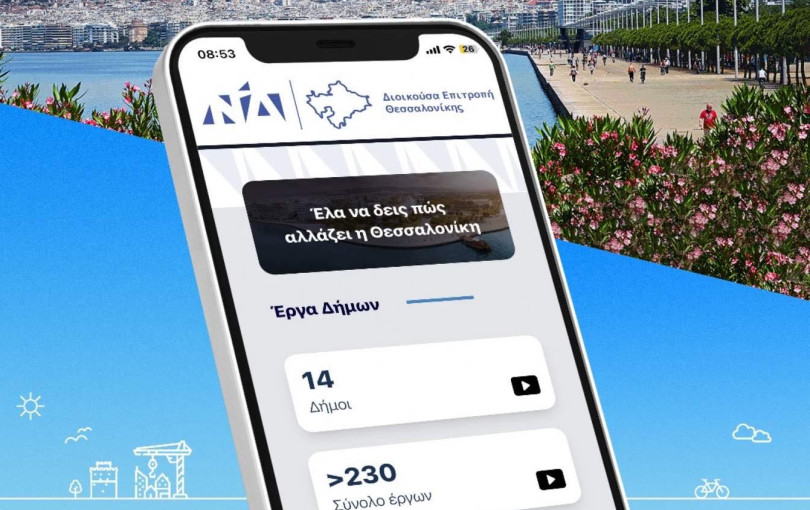 Αρχίζουν οι "γαλάζιες" εκδηλώσεις στη Θεσσαλονίκη