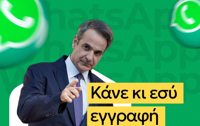 Έχει και WhatsAPP o Κυριάκος Μητσοτάκης - «Ακόμα ένας άμεσος τρόπος για να επικοινωνούμε»