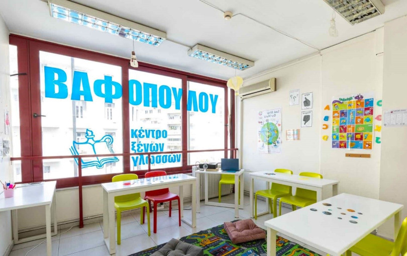 Κέντρο Ξένων Γλωσσών Βαφοπούλου: Η παράδοση και η καινοτομία στη διδασκαλία της αγγλικής γλώσσας
