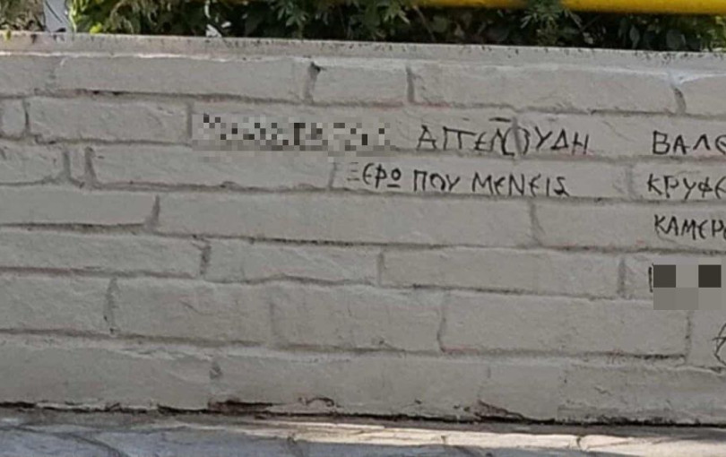 Υβριστικά συνθήματα κατά του Στ. Αγγελούδη σε παιδική χαρά Υβριστικά συνθήματα κατά του Στ. Αγγελούδη σε παιδική χαρά