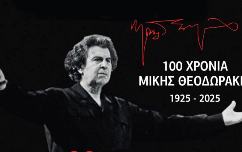 Εύοσμος: Οι μουσικοί «θησαυροί» του Μίκη Θεοδωράκη ζωντανεύουν στο δημοτικό θέατρο που φέρει το όνομά του Εύοσμος: Οι μουσικοί «θησαυροί» του Μίκη Θεοδωράκη ζωντανεύουν στο δημοτικό θέατρο που φέρει το όνομά του