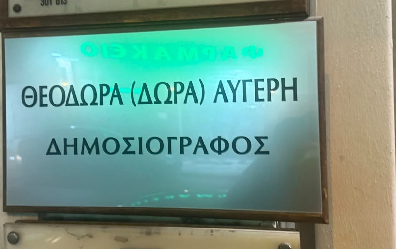 Το γραφείο της Αυγέρη