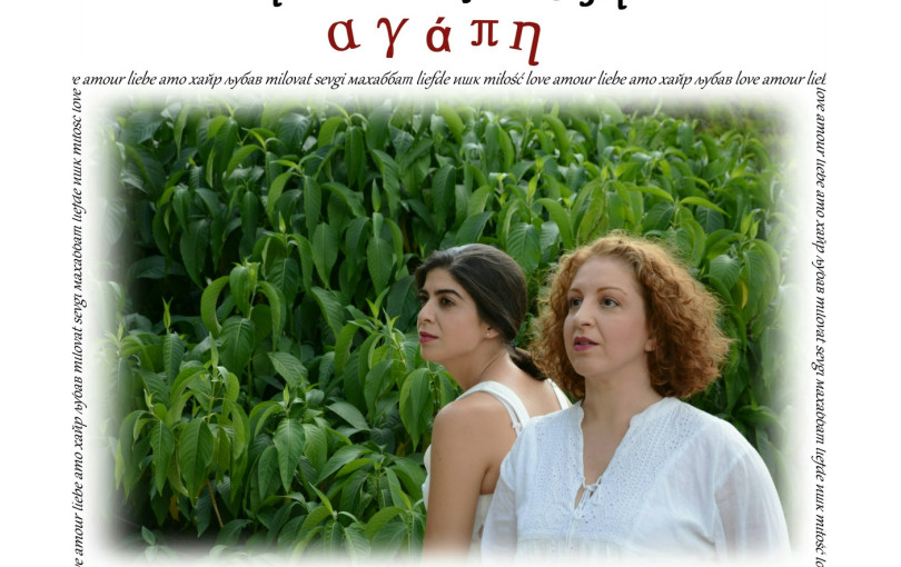 Στο Δήμο Πυλαίας-Χορτιάτη η θεατρική παράσταση «Η μικρή λέξη αγάπη» του Αύγουστου Κορτώ