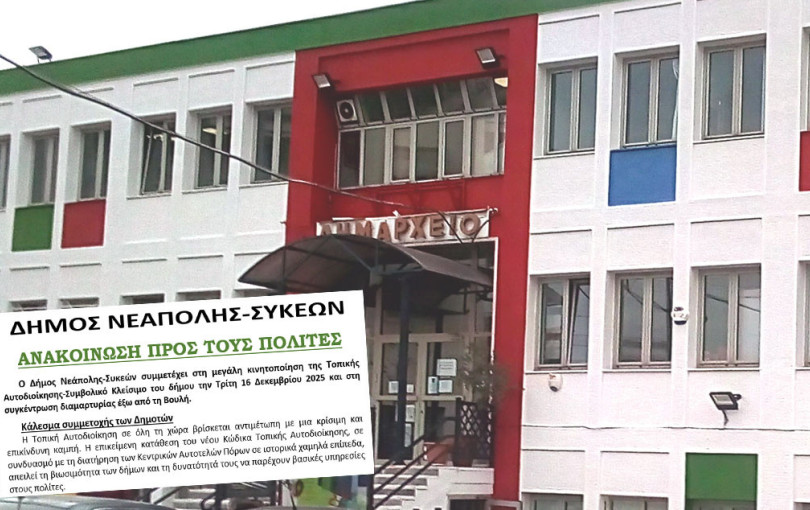 Δήμος Νεάπολης - Συκών: Δυναμική συμμετοχή στην πανελλήνια κινητοποίηση