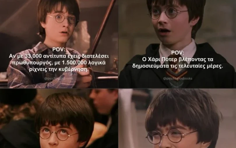 Τα καλά νέα και ο Χάρι Πότερ... Γράφει ο Μποξέρ*