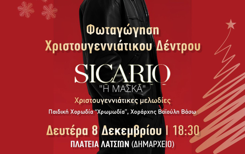 Κιλκίς: «Ο Κήπος των Χριστουγέννων» ξανανθίζει στην πλατεία Ειρήνης