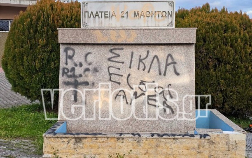 Βέροια: Βανδάλισαν το μνημείο των 21 μαθητών από το Μακροχώρι που χάθηκαν στα Τέμπη