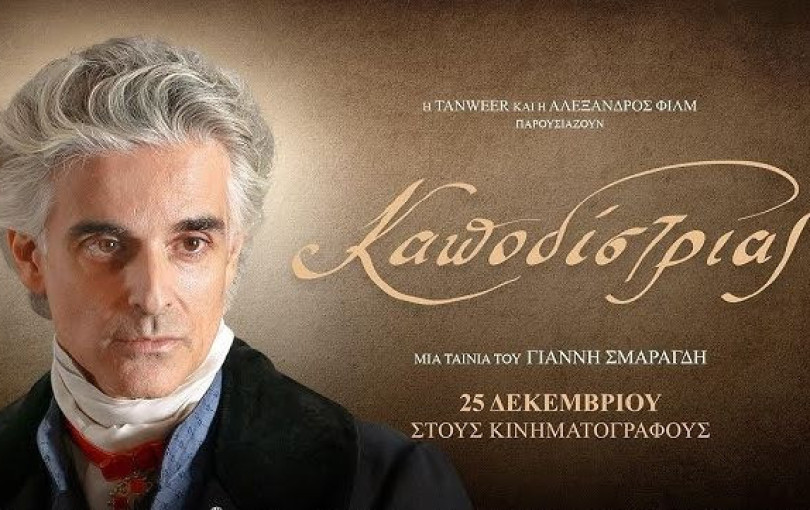 Κινηματογραφικός θρίαμβος για τον «Καποδίστρια»: Σπάει τα ταμεία η νέα ταινία του Γιάννη Σμαραγδή (βίντεο)