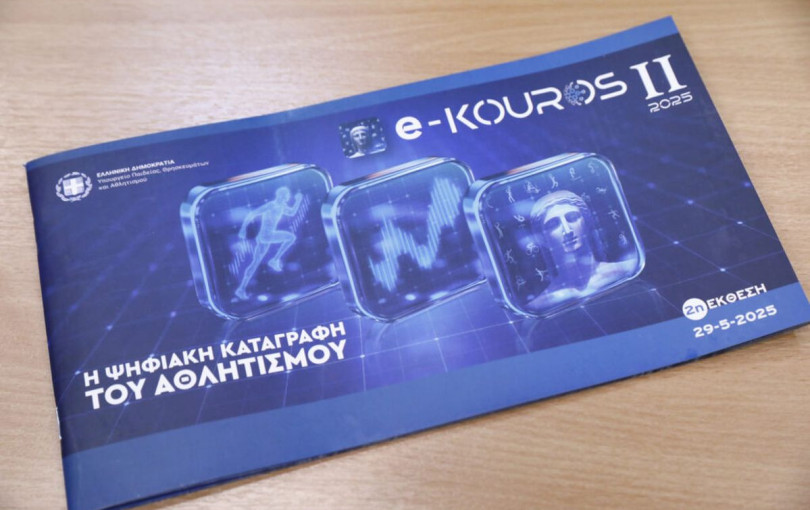 Παρουσιάστηκε στην ΚΕΔΕ η ψηφιακή εφαρμογή e-Kouros για τον αθλητισμό - Ποια δεδομένα συγκεντρώνει