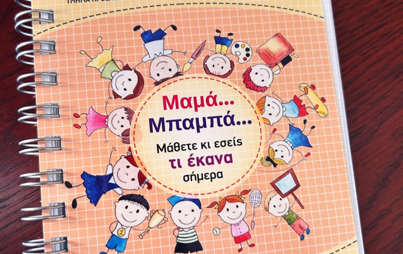 Καθημερινή γραπτή ενημέρωση γονέων στους Παιδικούς Σταθμούς του Δήμου Παύλου Μελά